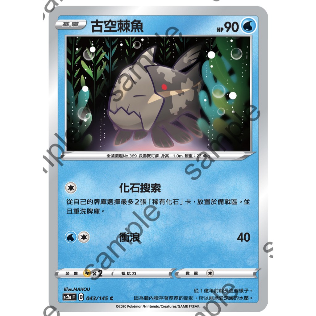 無極力量古空棘魚ptcg 中文版寶可夢 蝦皮購物