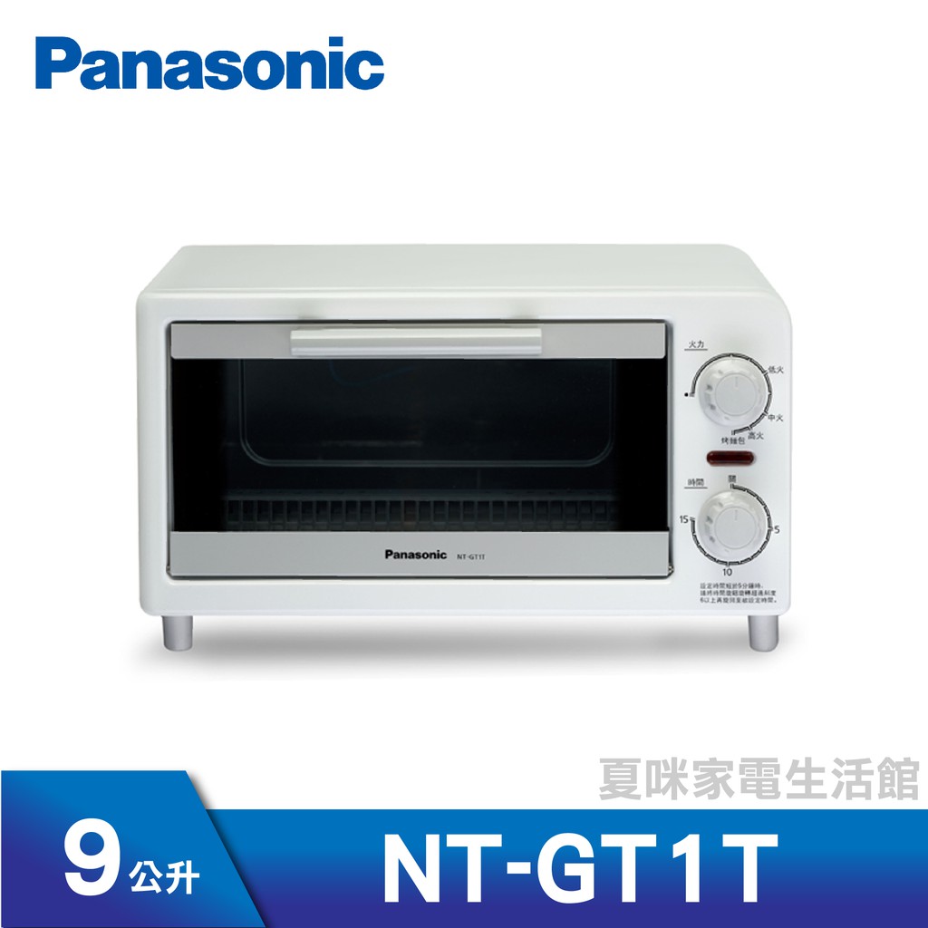 Panasonic 國際9L電烤箱 NT-GT1T替代機種NT-H900(另有NB-H3800、NB-H3200)