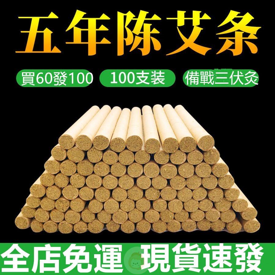 【熱銷】五年陳艾條5:1手工艾草艾絨條艾柱 艾灸條 艾灸條散裝艾條艾草條艾段艾柱艾灸棒艾絨艾草小艾柱