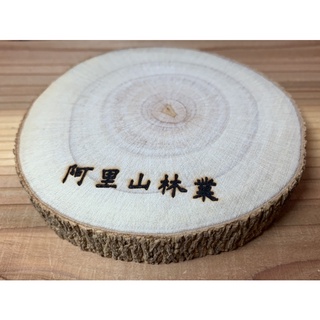 #986 精選 臺灣 牛樟 原木 杯墊 展示座 厚約1.9公分