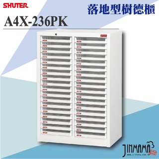 【喵店感應-樹德】A4X-236PK A4X落地型樹德櫃 收納櫃 置物櫃 檔案櫃 資料櫃 儲存櫃