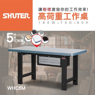 ！需自行組裝！【樹德 SHUTER】WB高荷重型工作桌 WHC6M 耐重工作桌 重型工作桌 工具桌 多功能工作桌