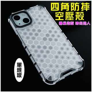 臺灣現貨 iPhone 7/8/SE 2/SE 3蜂巢時尚軍規防摔殼 軍規級 手機保護殼