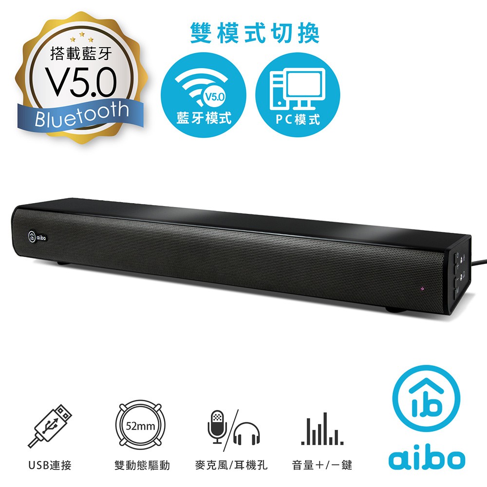aibo 雙聲道劇院環繞 藍牙5.0聲霸喇叭 藍牙喇叭 52mm單體 USB供電 廠商直送