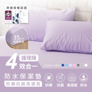 AnD House 防水保潔墊-四效合一100%防水防蟎3M吸濕排汗技術處理床包/枕套-粉紫
