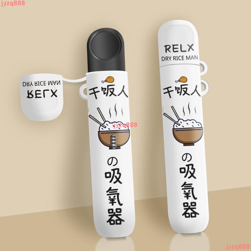 《💕》悅刻relx主機保護套 RELX煙桿保護殼印花 悅刻relx個性卡通煙桿殼掛繩