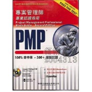 【夢書/20 B27】PMP 專案管理師 第二版