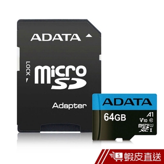 威剛 ADATA Premier microSDXC A1 64GB記憶卡(附轉卡) 現貨 蝦皮直送