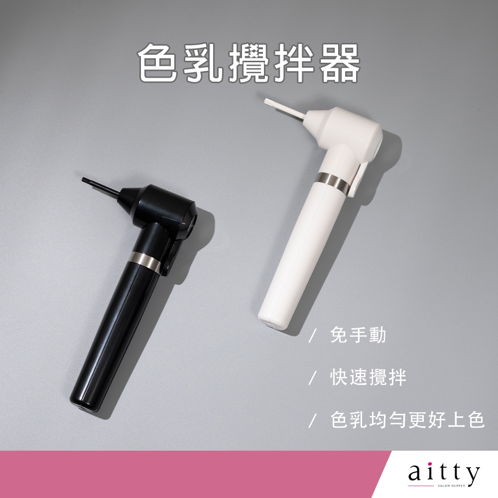 艾緹aitty【色乳攪拌器】攪拌棒.攪拌勺.美甲工具.紋繡工具.美甲混合棒.美甲材料.美容用品.紋身色料攪拌.墨水攪拌