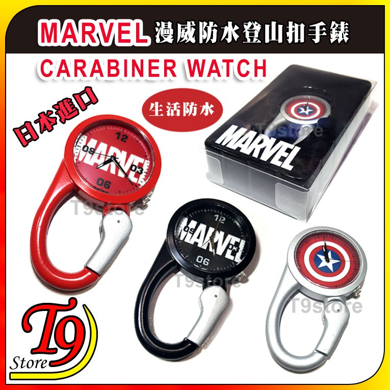 【T9store】日本進口 Marvel (漫威) 防水登山扣手錶