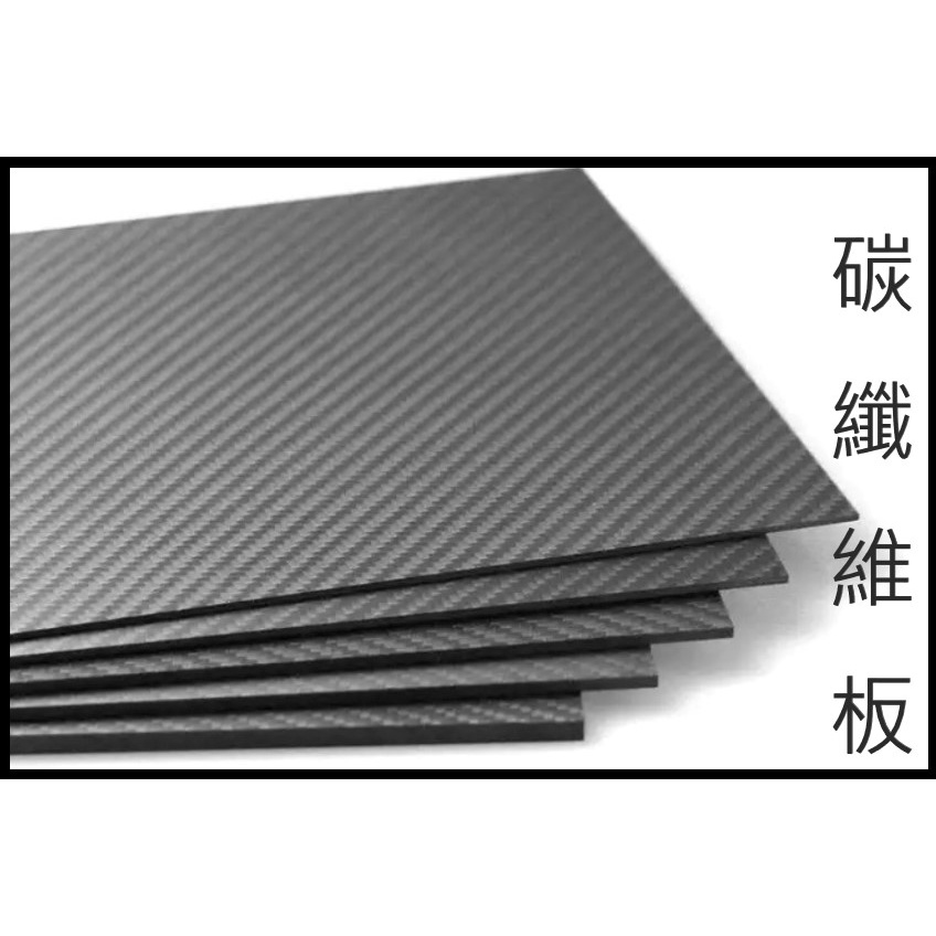 現貨 3K碳纖維板 純正台灣製照 500X500X(1~2) mm  斜紋編織(45°) 亮面 碳纖維板材