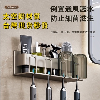 【臺灣現貨】牙刷置物架 漱口杯架 洗漱杯架 太空鋁黑金壁掛置物架 無痕 電動刮鬍刀家庭漱口杯架子 免打孔 牙杯牙具收納