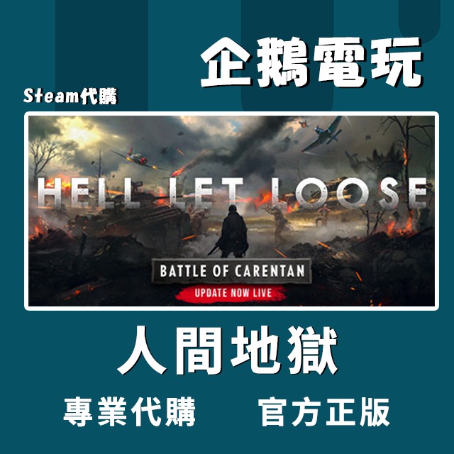 🐧企鵝電玩🐧Steam 人間地獄 集火地獄 Hell Let Loose PC 電腦版 全球啟用碼