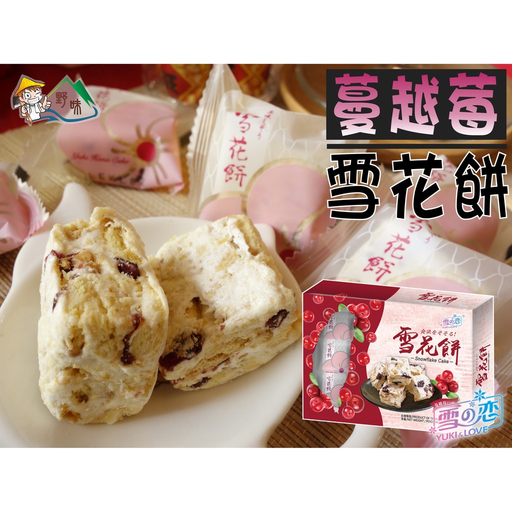 三叔公雪之戀雪花餅的價格推薦 - 2022年4月| 比價比個夠BigGo