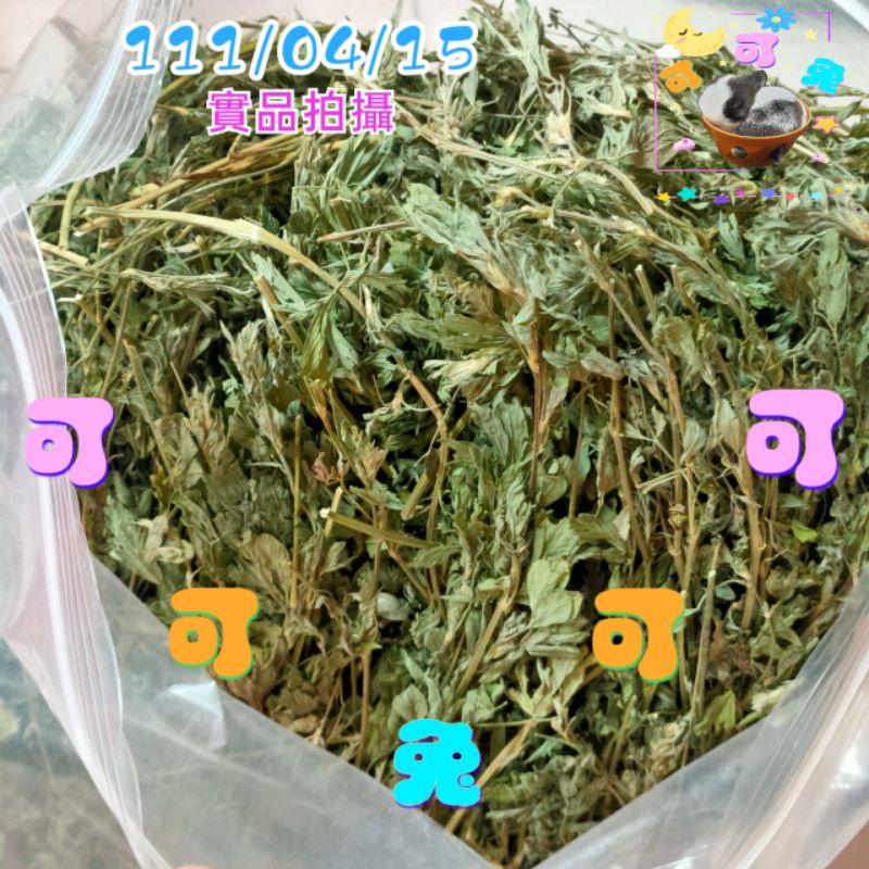 可可兔 細梗葉多 超優質紫花苜蓿草兔子豚鼠龍貓最愛的乾草草糧 蝦皮購物