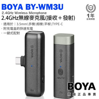 [享樂攝影]Boya BY-WM3U 2.4GHz 無線麥克風 3.5mm TYPE-C(接收＋發射) 手機 相機 平板