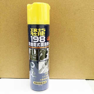 【中將3C】 恐龍 DB198 防塵乾式潤滑劑 420ml . 198-420ML