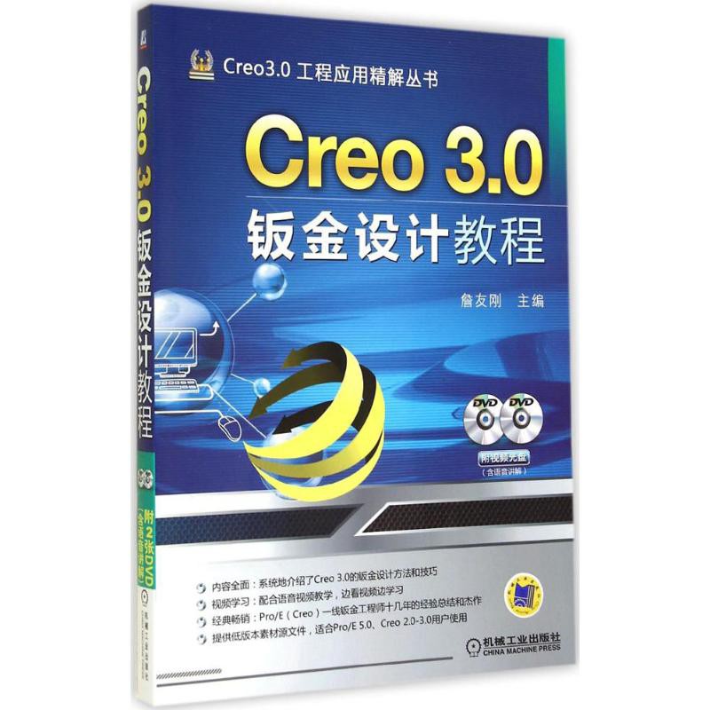 Pw2 工業技術 Creo3 0鈑金設計教程 蝦皮購物