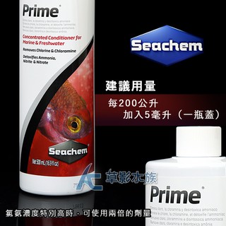 【AC草影】免運費！Seachem 西肯 PRIME 除氯氨水質穩定劑（500ml）【一瓶】