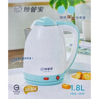 *明陽 妙管家 HKE-3818 304不鏽鋼 1.8L 隔熱 保溫 煮水 電熱壺 快煮壺