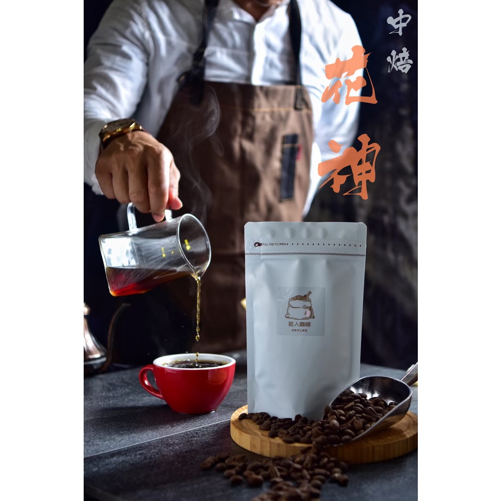 ⍬ 花神 ⍬  | 瓜地馬拉✈水洗 | | 名人商行 咖啡焙製所 |  咖啡豆 / 濾掛 / 自家烘焙