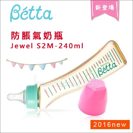 現貨 日本Dr.Betta➤俏皮彩色 優雅寶石 新生兒 防脹氣奶瓶 PPSU材質 Jewel S2M 240ml