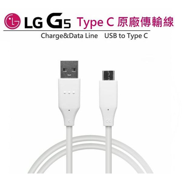 LG G5【原廠傳輸線】V20 H990ds F800S H860 支援其他 USB TO Type C 接口手機