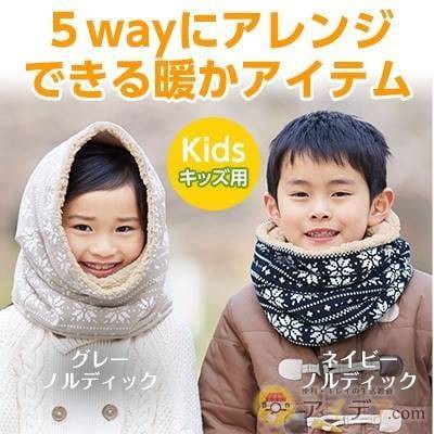 【現貨】一比鴨鴨~日本進口 5way 多功能造型兒童保暖圍脖(新款北極熊圖案)