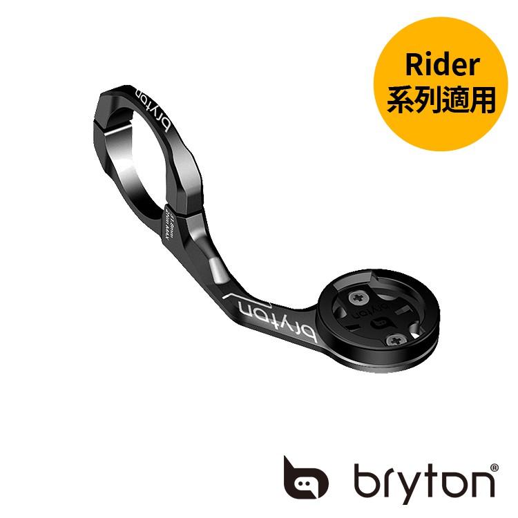 藍色運動，台灣出貨，Bryton Sport 延伸固定座 鋁合金 適用31.8手把 320/420/15/750/450