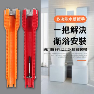 8合一多功能水管扳手 水槽扳手 角閥 水管維修 專用套筒扳手 多功能水暖 下水器 安裝拆卸神器 256【飛兒】