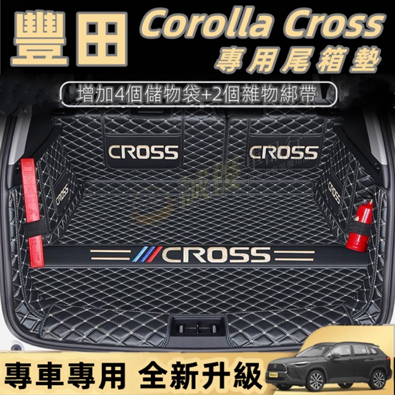 豐田後備箱墊 Corolla Cross 後車廂墊 行李箱墊 尾箱墊 Corolla Cross 適用後備箱墊 後車廂墊