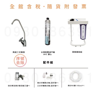 濱特 愛惠 EVERPURE 美國原裝 QL2 BH2 兩道式淨水器(鐵架)(平輸) (含稅)※請參考賣家關於我