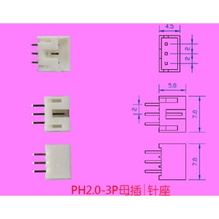 【盼盼629SP】 PH2.0mm 3p 母座 端子座 ph2.0 3P端子 小型 設備 電源線 小喇叭 訊號線 可