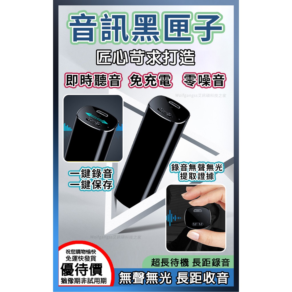 【32G內容量聲控錄音 高清錄音筆器】密錄器 錄音器 監聽器 長距監聽 長時間錄音 磁力吸附 OTG功能 隔牆錄音 隱蔽