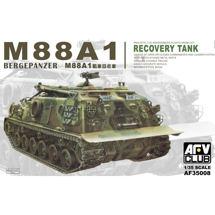 (戰鷹) 1/35 M88A1 戰車救濟車 貨號AF35008