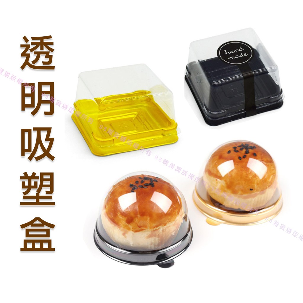吸塑盒 加厚月餅吸塑盒 月餅托 底托 蛋黃酥吸塑 50g 80g 金/黑色 蛋黃酥包裝 烘焙包裝 吸塑包裝 月餅包裝 托