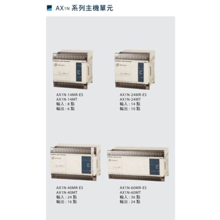 士林電機AX3GA-24MR(MT)/AX1N-40MR/AX1N-60MR(MT) 訂購前請先詢問 是否有貨!