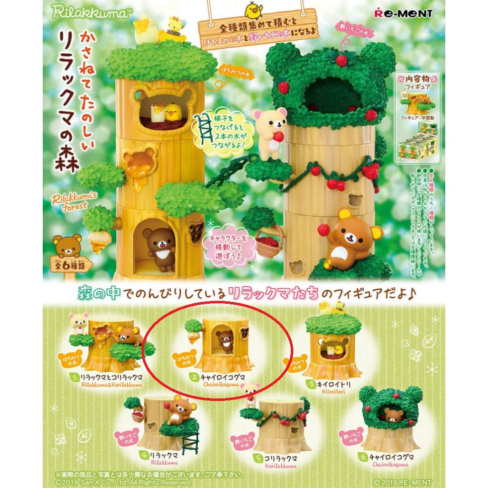 Re-ment盒玩 拉拉熊 懶懶熊 輕鬆熊 樹屋疊疊樂 森林樹屋篇 單賣 Rilakkuma