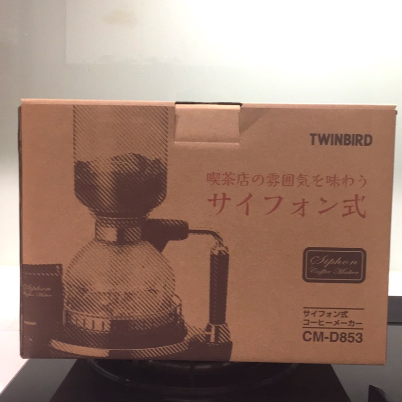 TWINBIRD CM-D853 日製 電動虹吸式咖啡壺