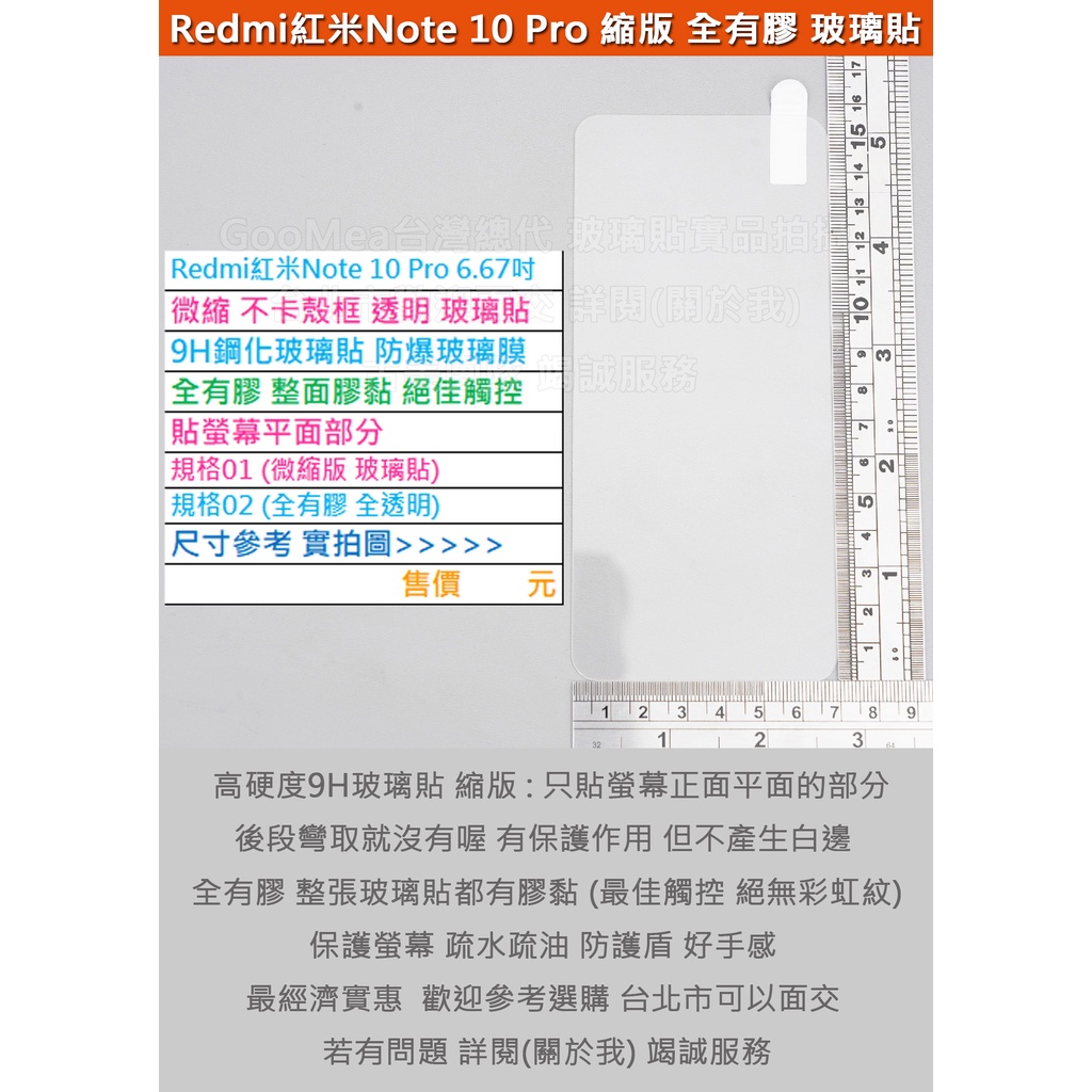 KGO  5免運Redmi紅米Note 10 Pro 6.67吋微縮不卡殼框透明9H鋼化玻璃貼防爆玻璃膜全有膠弧邊