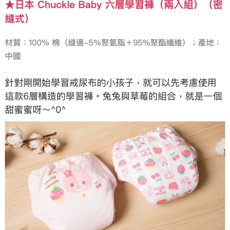 ～溏溏的店～ 二手 日本 Chuckle baby 六層學習褲 密縫式 兔子 草莓 粉