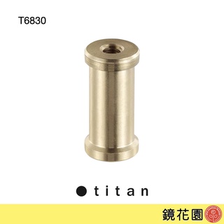 泰坦 TITAN 雙母頭 燈架螺絲 3/8母 1/4母 T6830 金色 助理小物 現貨 鏡花園