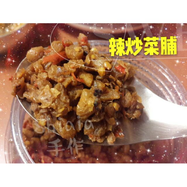 古早味炒🔥辣🔥菜脯、乾菜脯【下單現做，不是囤貨】