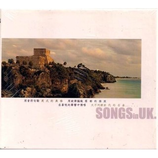 SONG IN UK. // 大不列顛之歌 ~ 貴族唱片、2002年發行