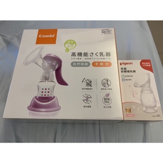 全新 Combi 手動吸乳器 二手 貝親 小花集乳器