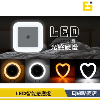 【在臺現貨】 LED智慧感應燈光 LED 智慧感應燈光感 小夜燈 夜間照明 隨插即用 走廊燈 床頭燈 壁燈感應小夜燈