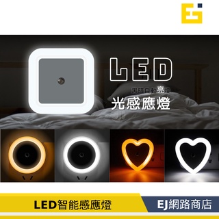 【在台現貨】 LED智能感應燈光 LED 智能感應燈光感 小夜燈 夜間照明 隨插即用 走廊燈 床頭燈 壁燈感應小夜燈