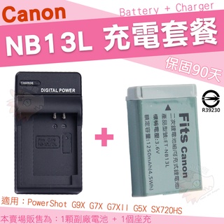 Canon NB13L NB-13L 套餐 副廠電池 充電器 鋰電池 座充 PowerShot G9X G7X G5X