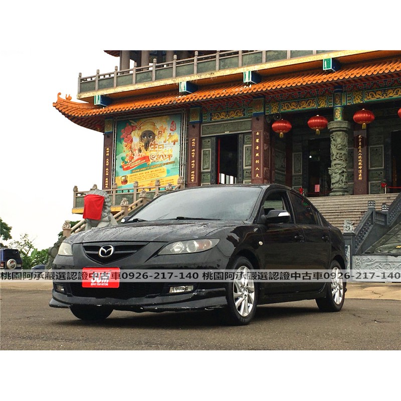 【FB搜尋桃園阿承】馬自達 超人氣MAZDA3 2007年 2.0CC 黑色 二手車 中古車