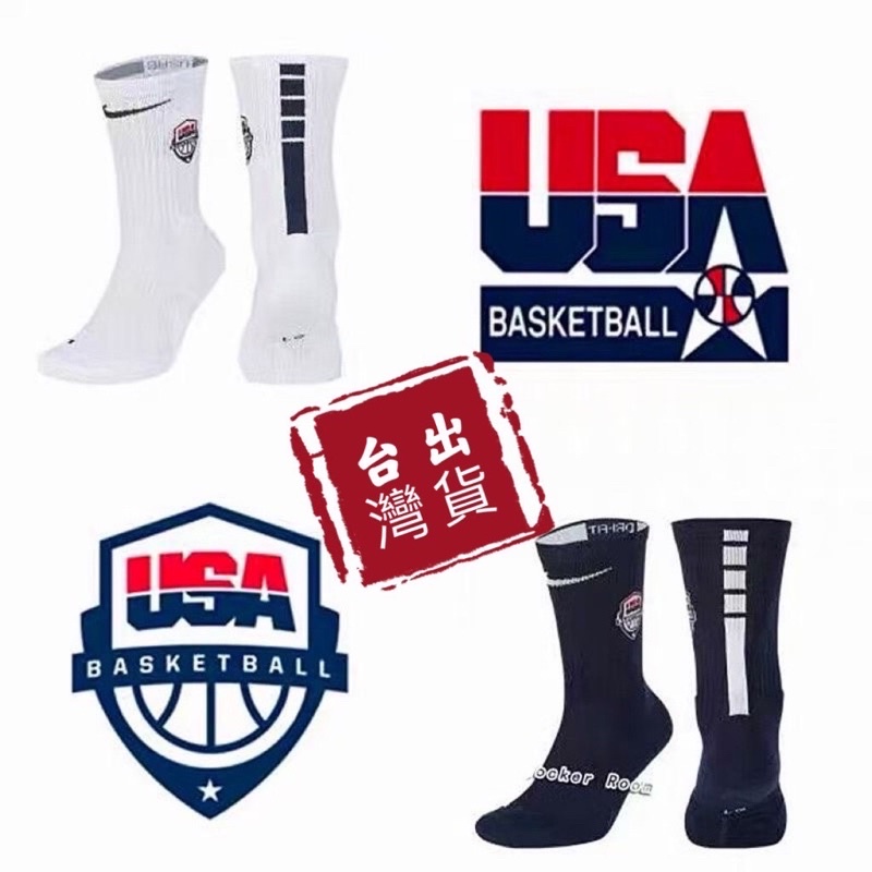 台灣出貨 🇹🇼NIKE NBA ELITE美國隊厚底厚襪 菁英籃球長襪 運動襪 長筒襪 籃球襪 男生 襪子 黑色 白色